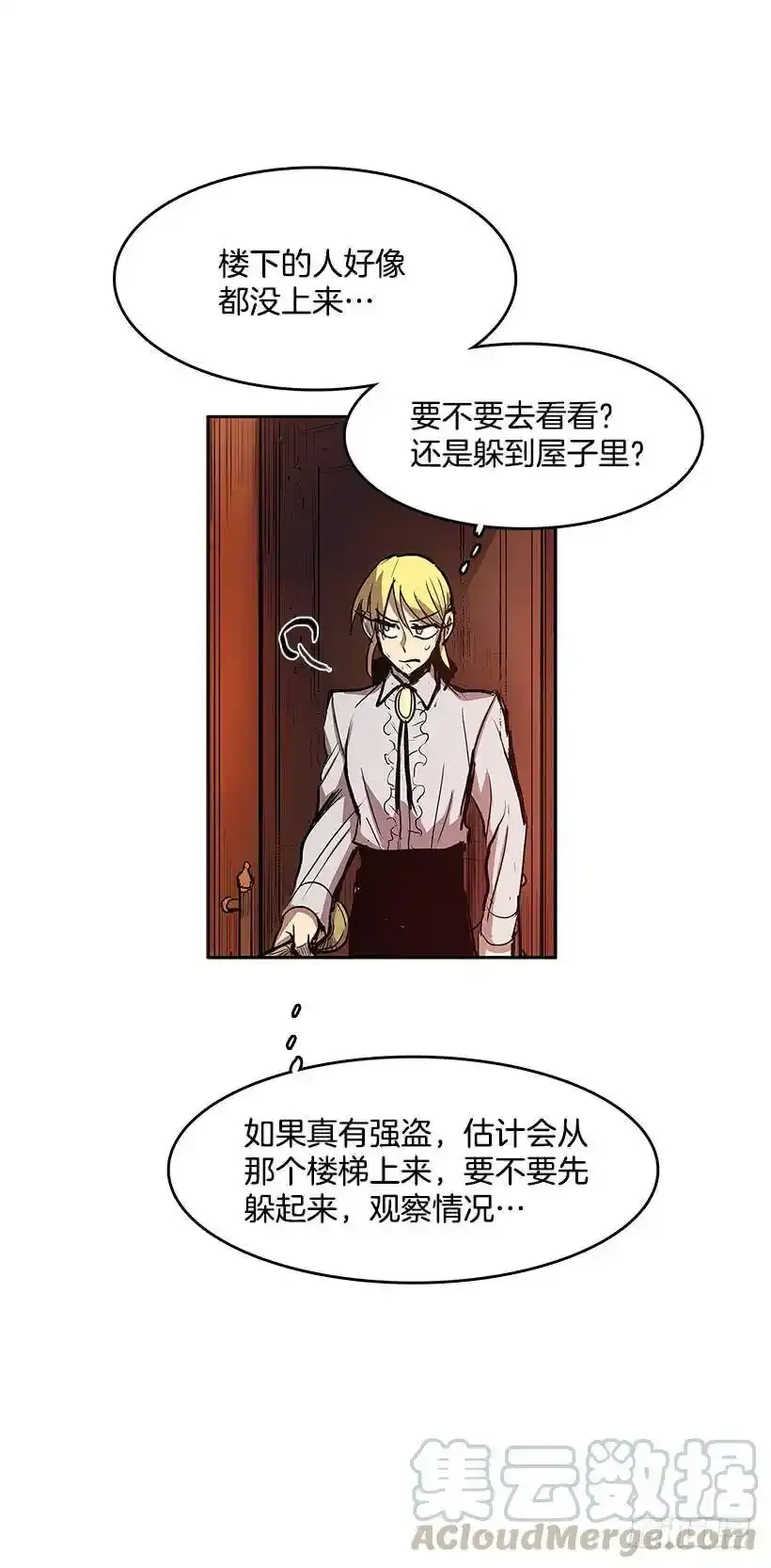 恐惧袭来 第17页
