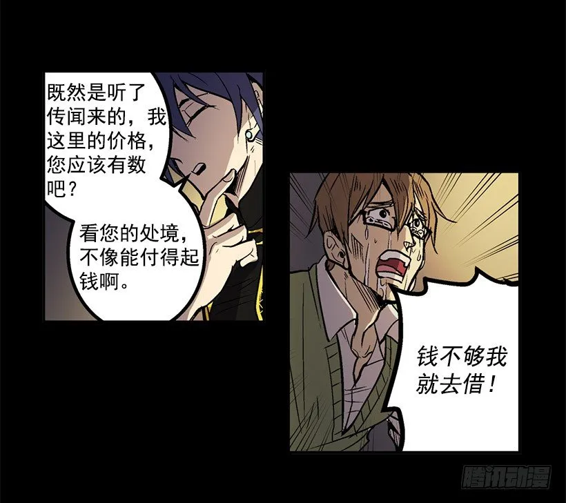 千万不能将这花盆打碎 第5页