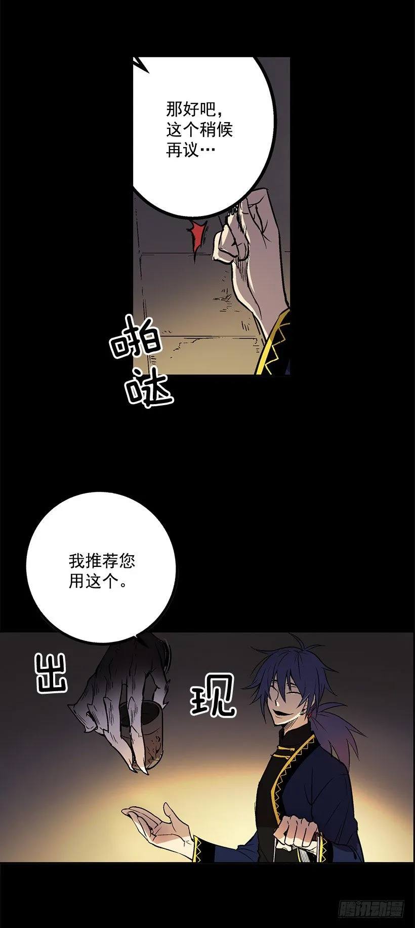 千万不能将这花盆打碎 第6页