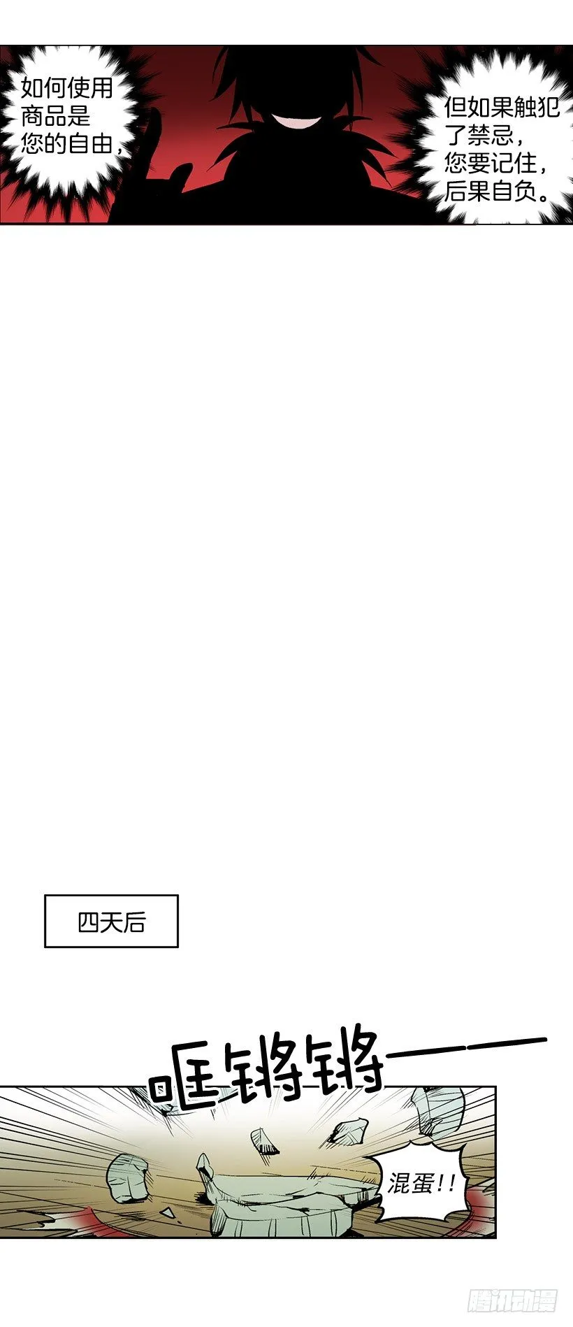 千万不能将这花盆打碎 第11页
