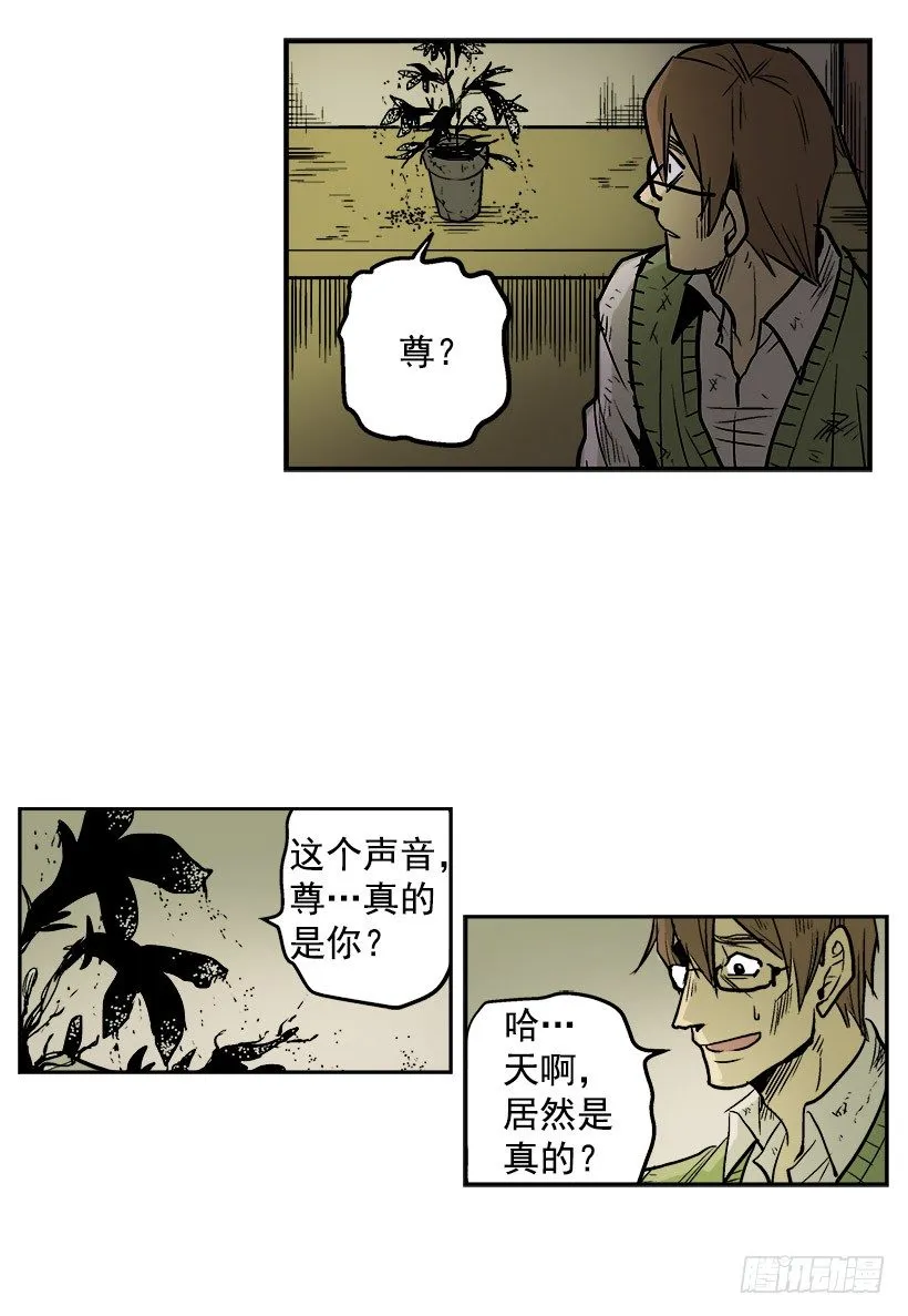 千万不能将这花盆打碎 第16页