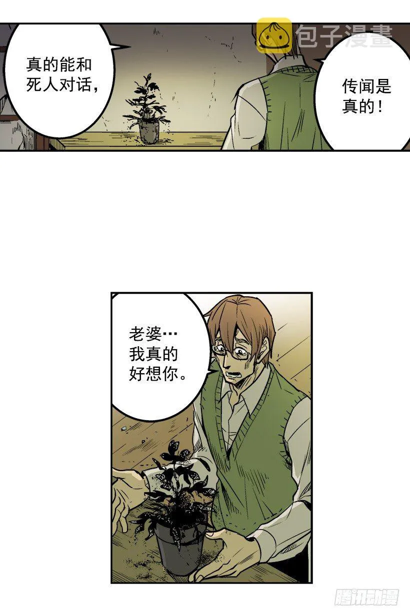千万不能将这花盆打碎 第17页