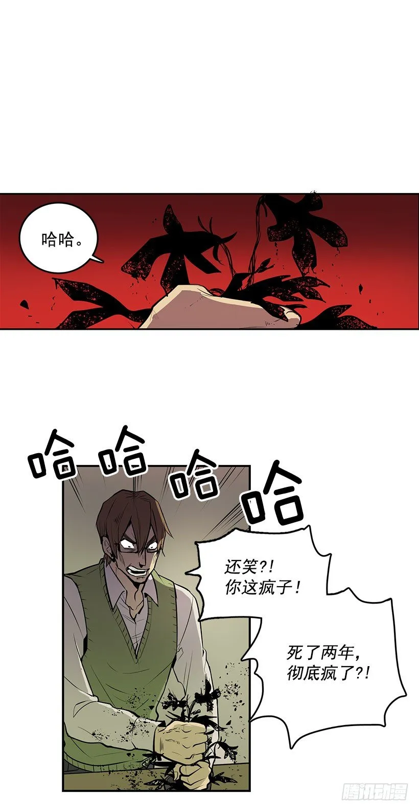 什么人都敢鄙视我 第5页