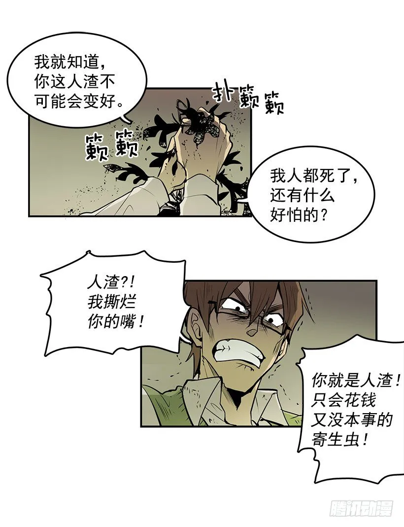 什么人都敢鄙视我 第6页
