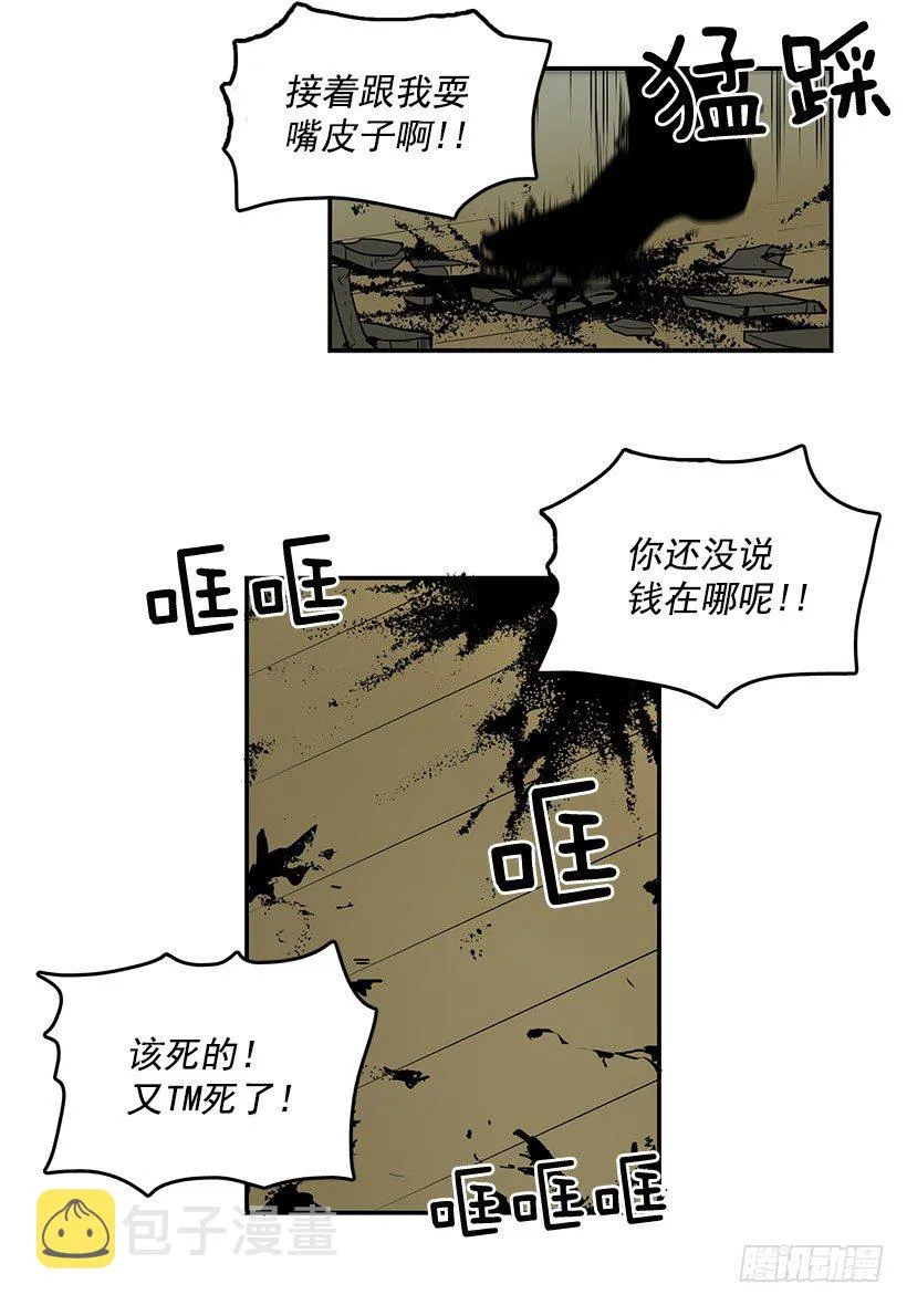 什么人都敢鄙视我 第14页