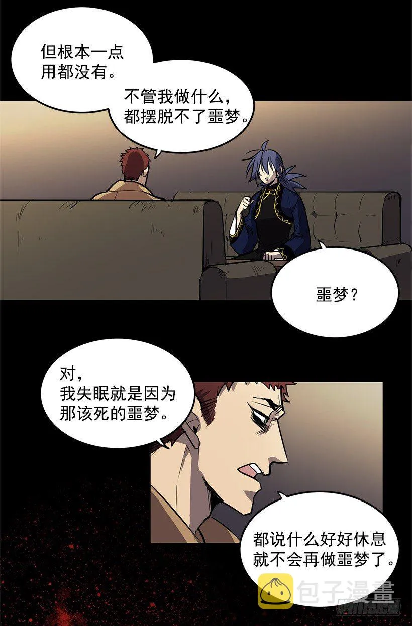 好像在诅咒我的好运 第8页