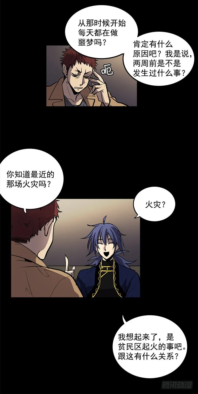 好像在诅咒我的好运 第12页
