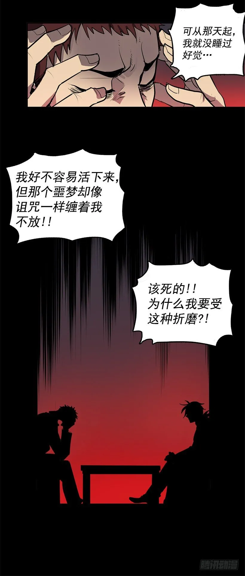 好像在诅咒我的好运 第17页
