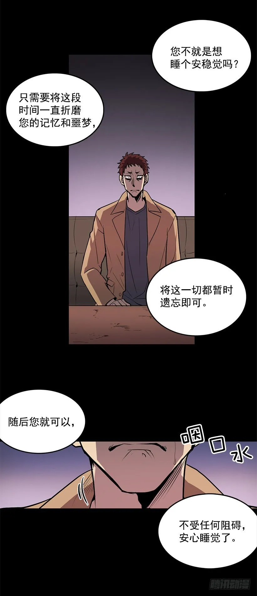 绝对不可以开盖 第3页