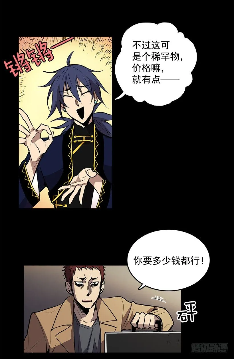 绝对不可以开盖 第4页