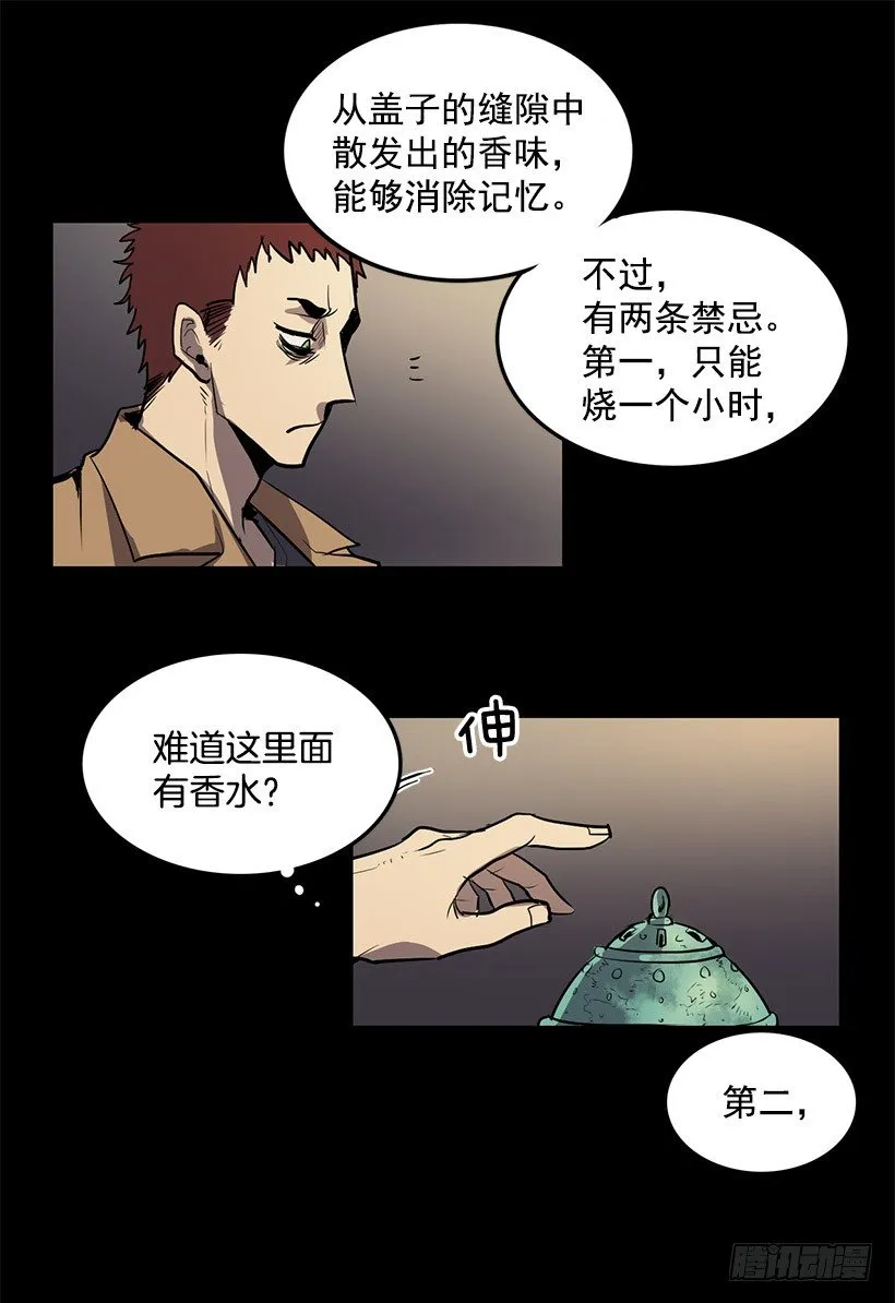 绝对不可以开盖 第11页
