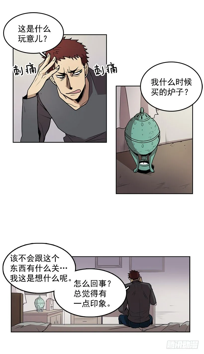来到香炉里的感觉如何 第15页