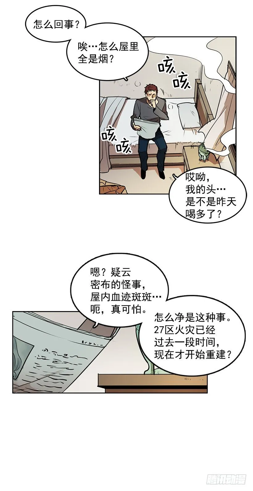 什么时候发生的火灾 第9页
