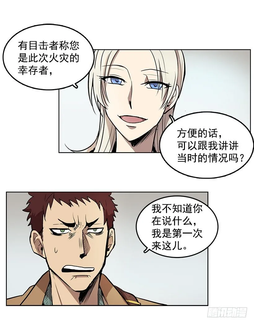 什么时候发生的火灾 第15页