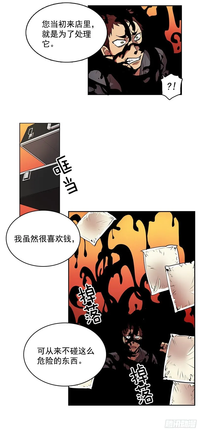 到了说再见的时候了 第17页