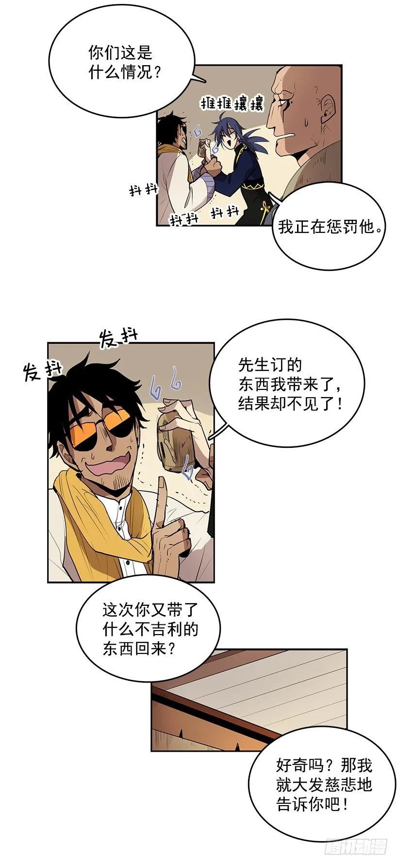 有个被诅咒的指南针 第8页