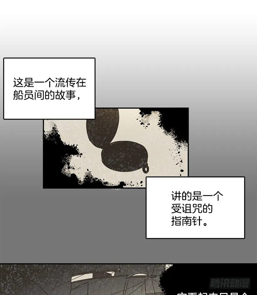 有个被诅咒的指南针 第9页