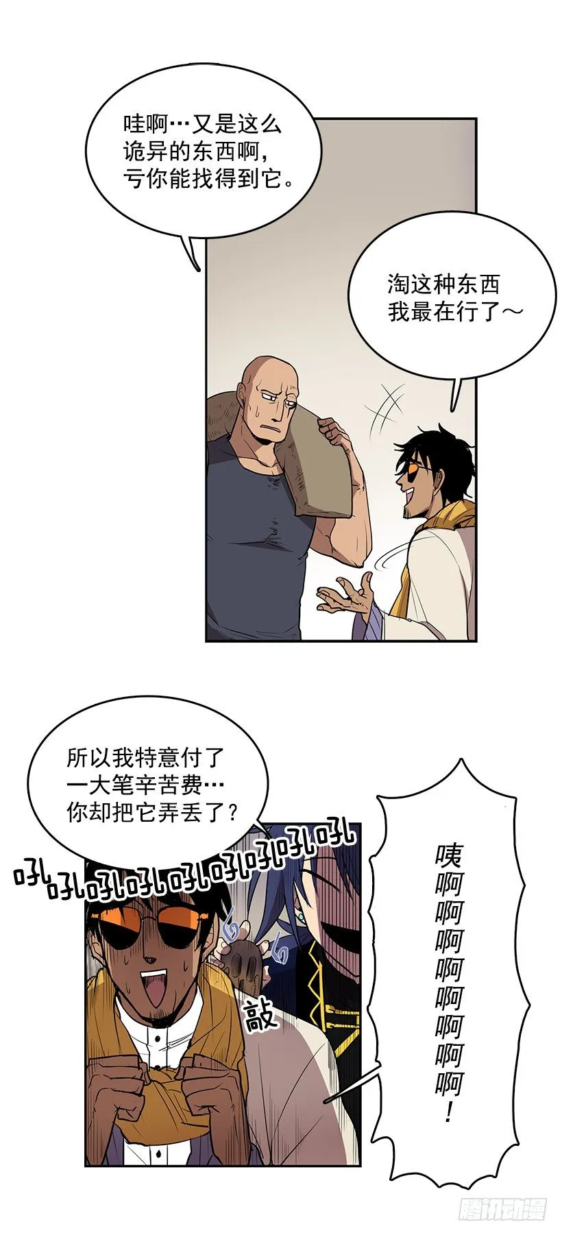 有个被诅咒的指南针 第12页