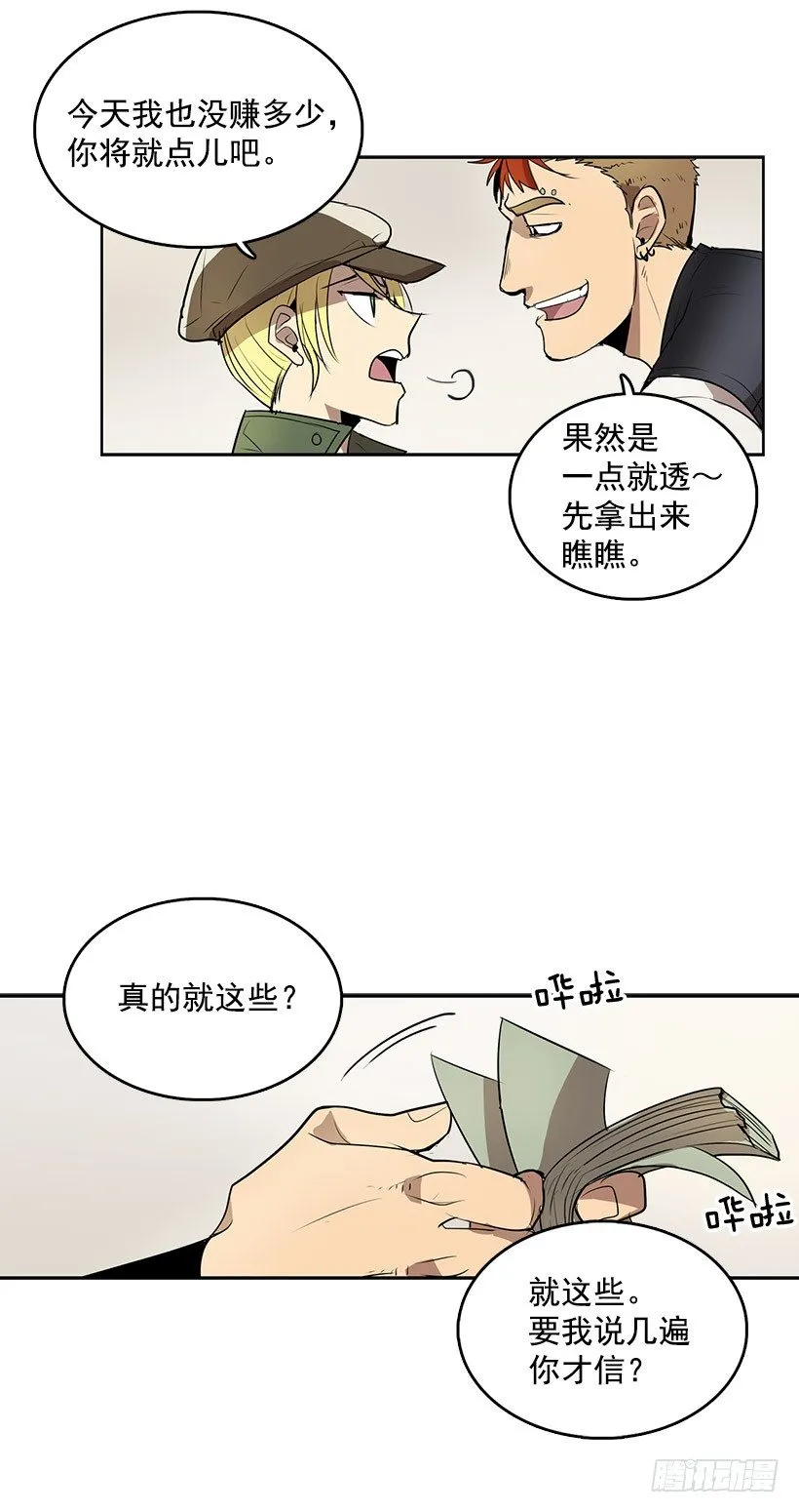 咒你走路掉坑里 第5页