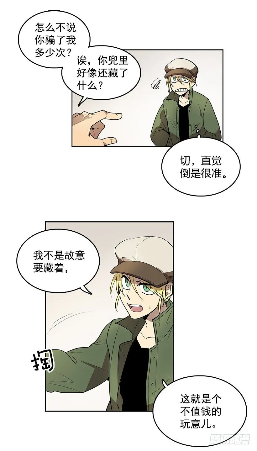 咒你走路掉坑里 第6页