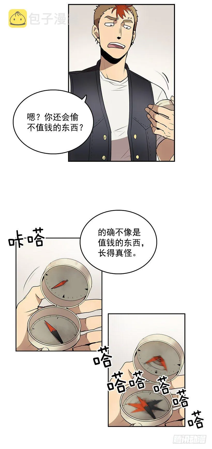 咒你走路掉坑里 第7页