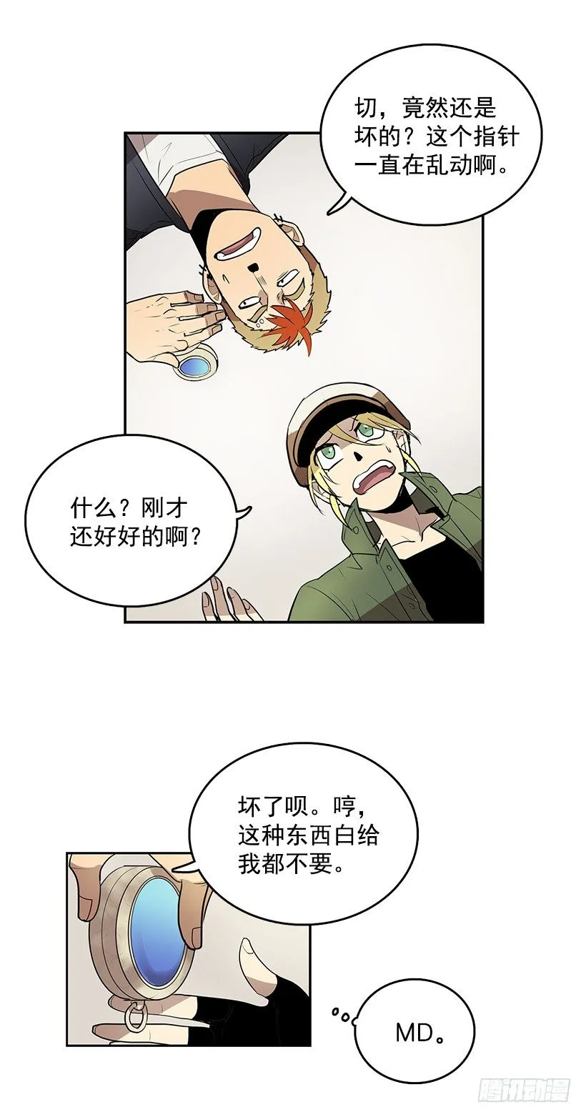 咒你走路掉坑里 第8页