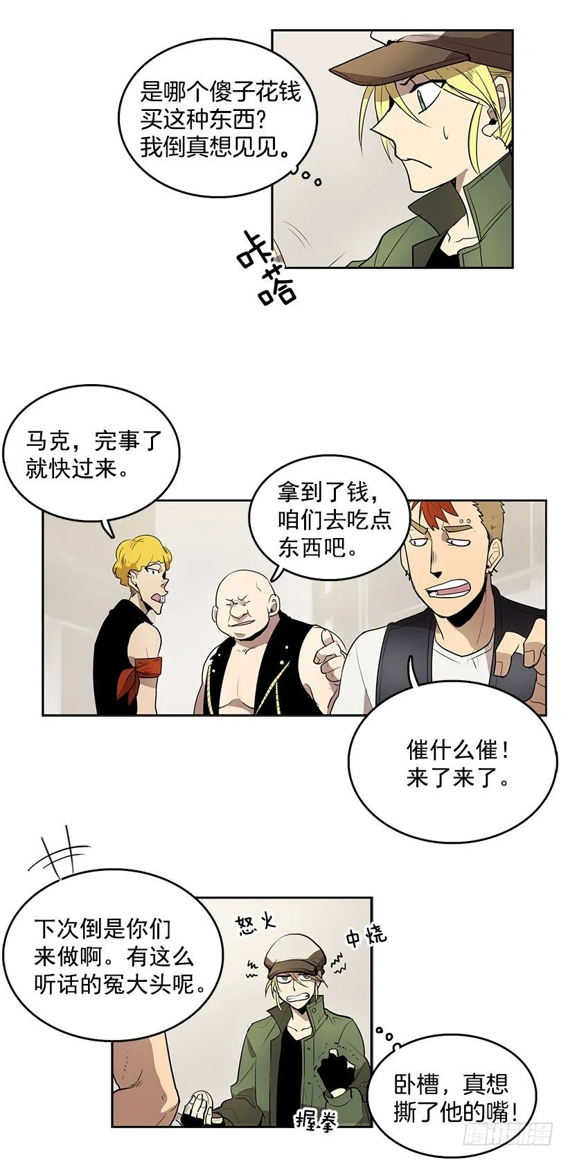 咒你走路掉坑里 第9页