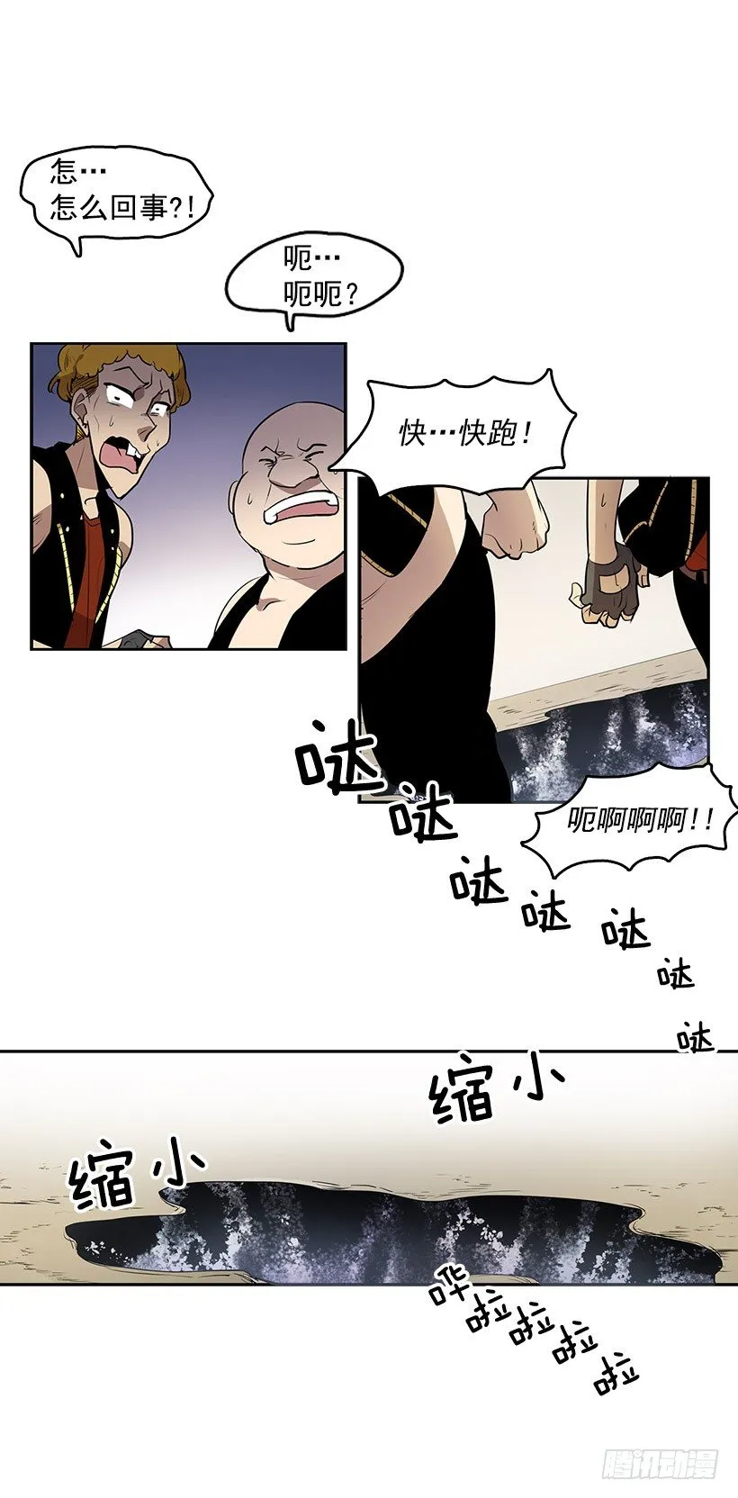 咒你走路掉坑里 第15页