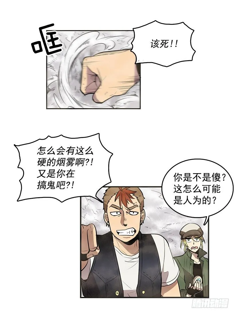 咒你走路掉坑里 第21页