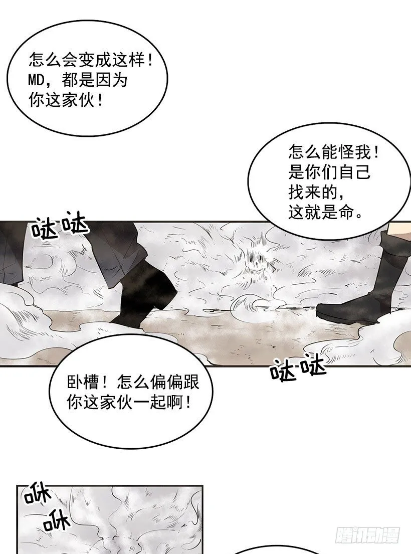 咒你走路掉坑里 第23页