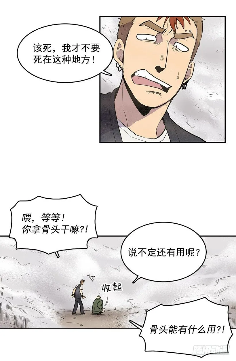 要死在这种鬼地方吗 第14页