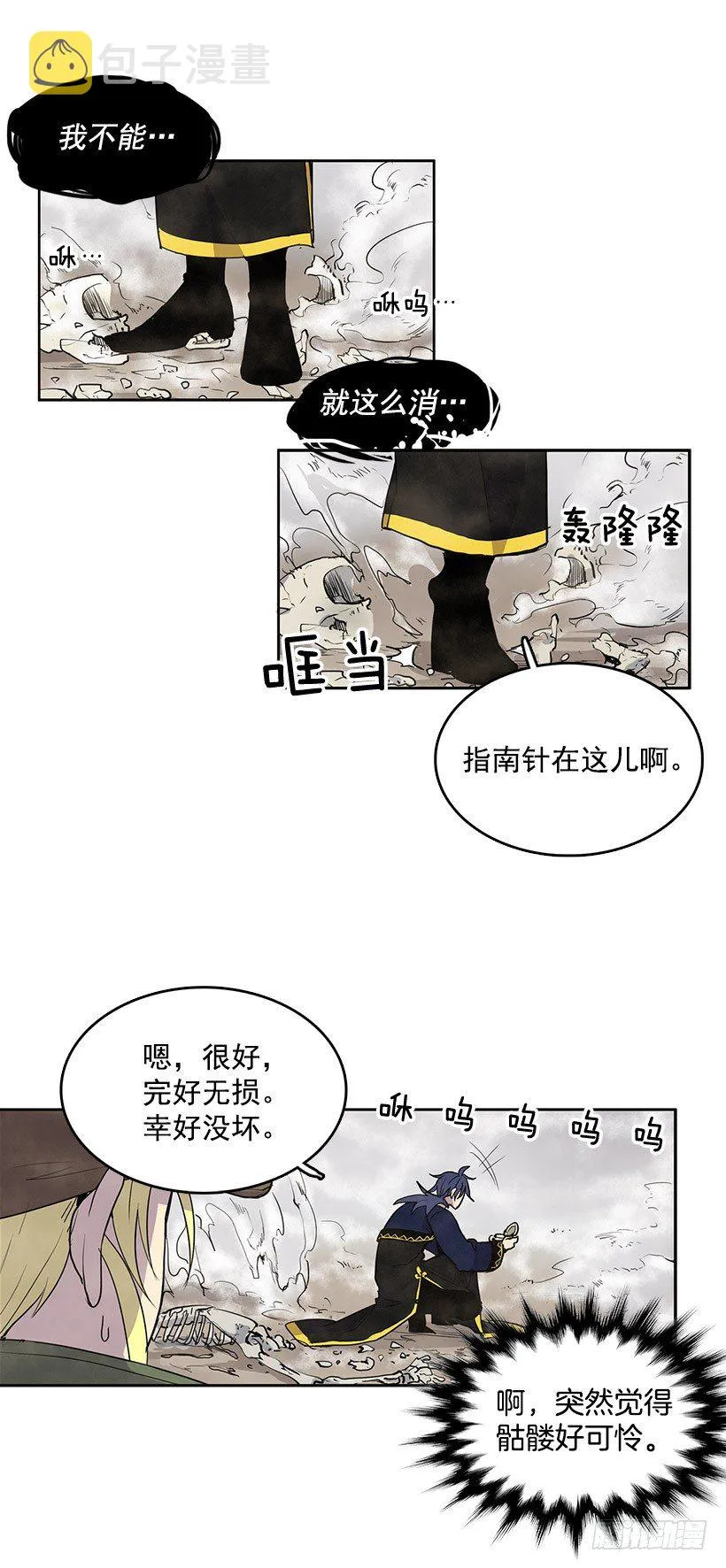 失踪者回去的先例 第6页