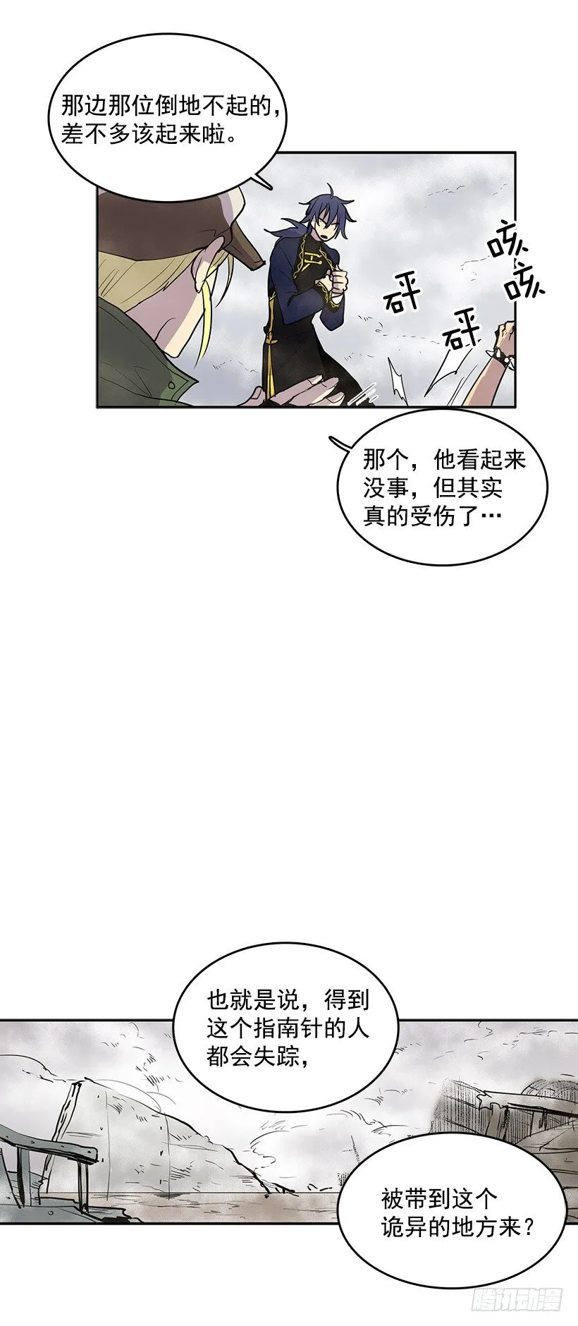 失踪者回去的先例 第9页