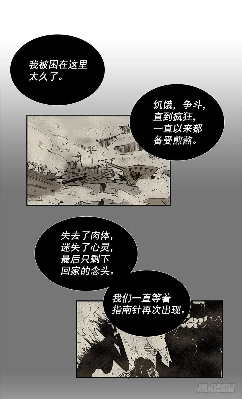 交出指南针 第6页