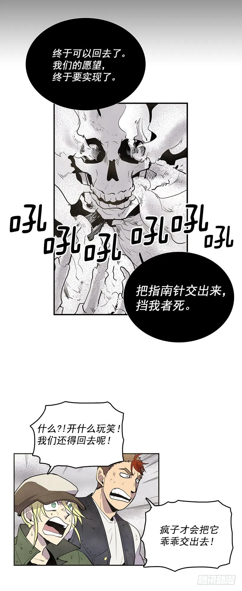 交出指南针 第7页