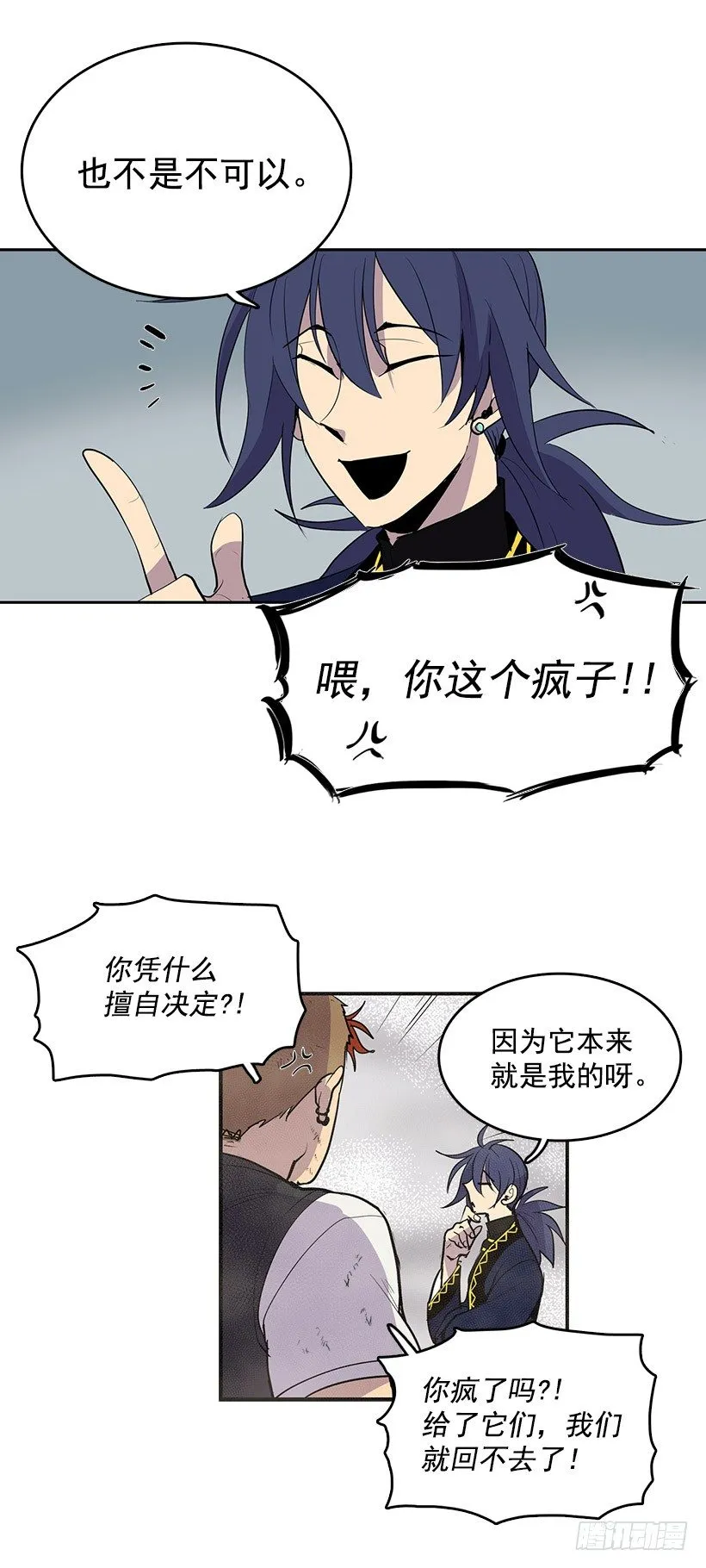 交出指南针 第8页