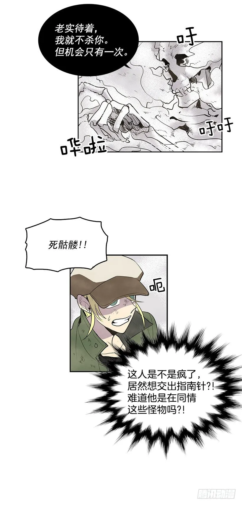 交出指南针 第11页