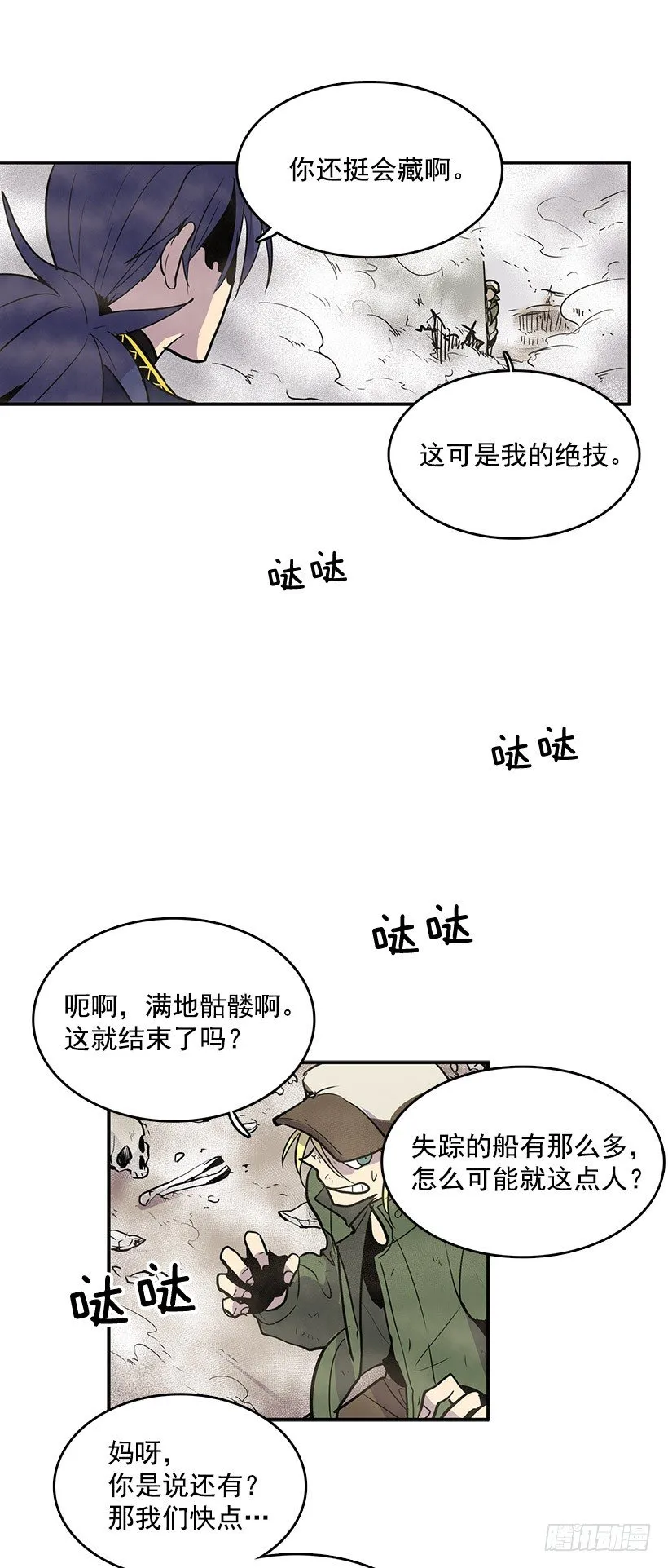 我还活着你很遗憾吧 第17页