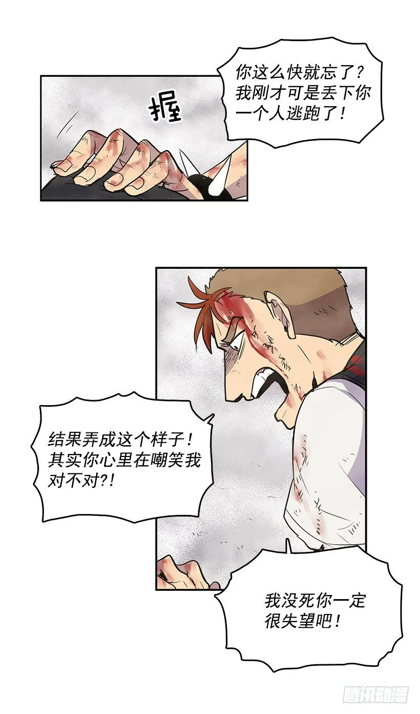 我还活着你很遗憾吧 第19页