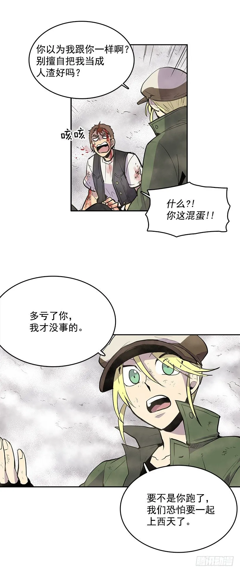 我还活着你很遗憾吧 第20页