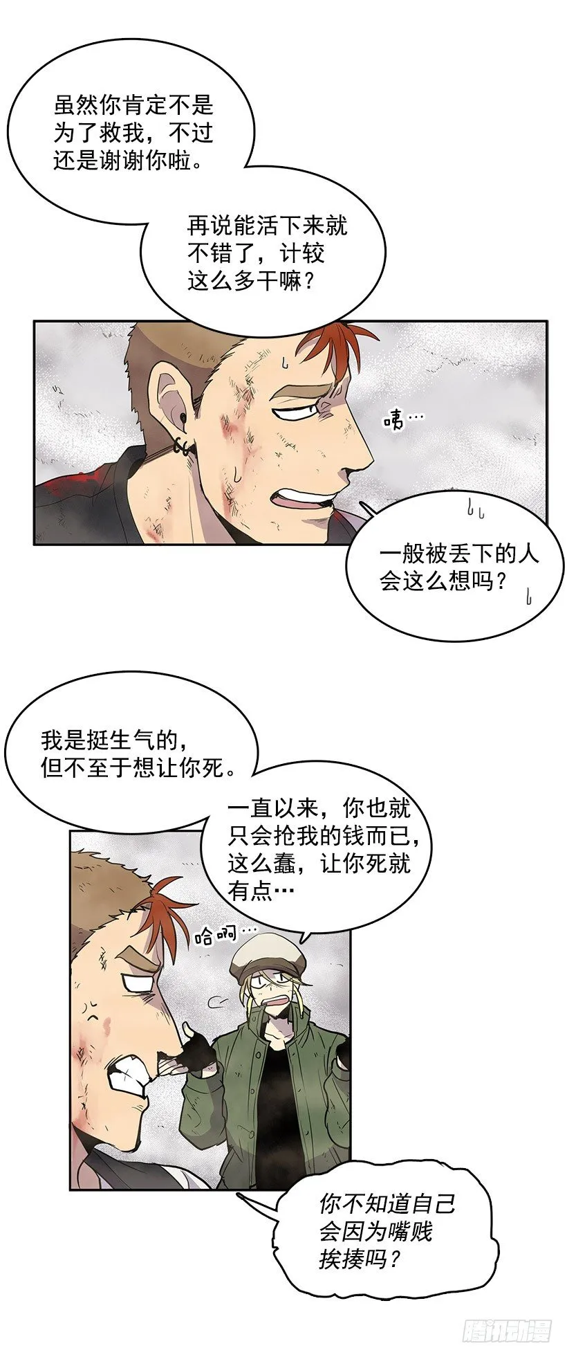 我还活着你很遗憾吧 第22页
