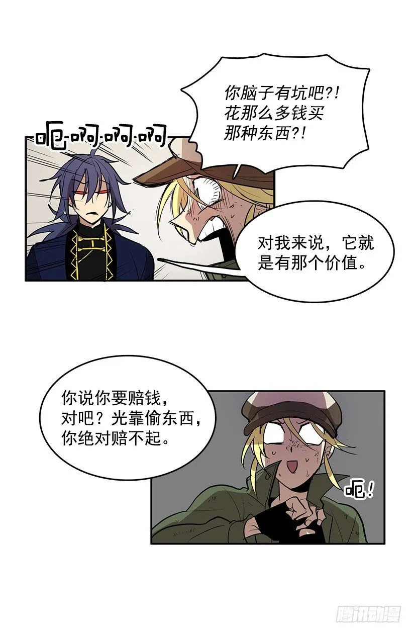 明天来我店里上班吧 第28页
