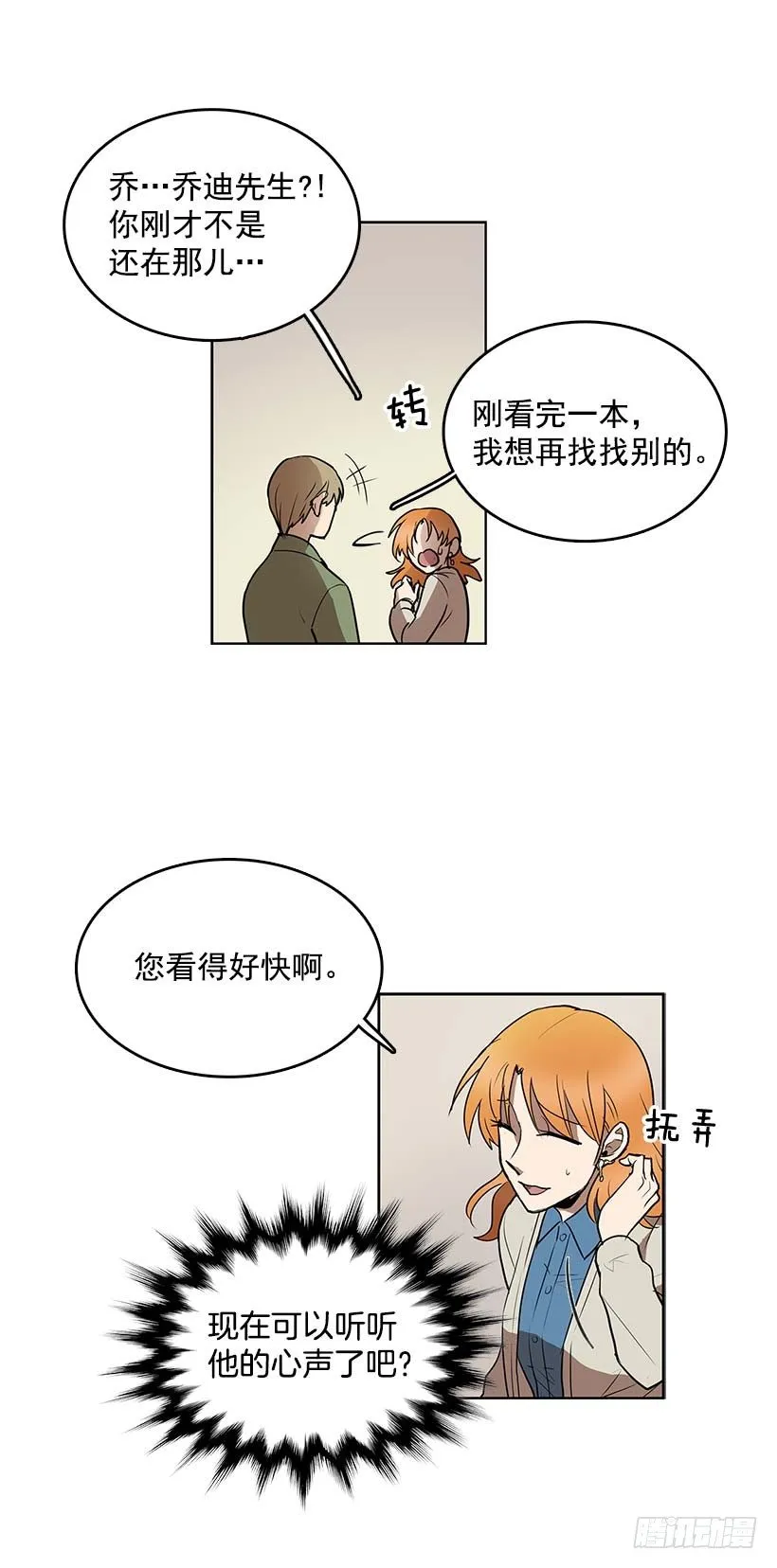 乔迪先生绝对不是那样 第2页
