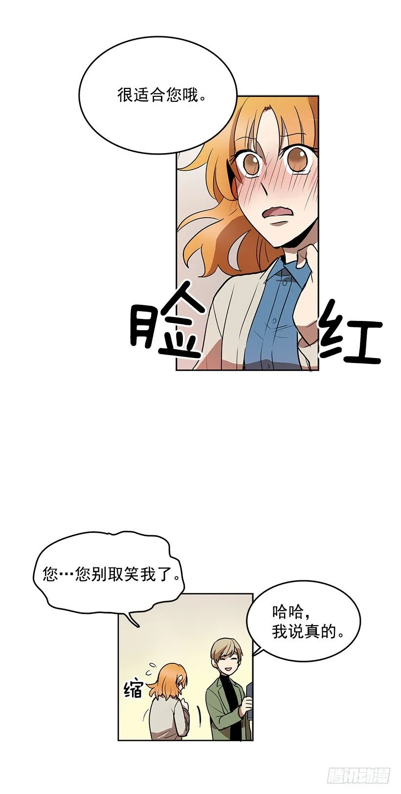乔迪先生绝对不是那样 第4页