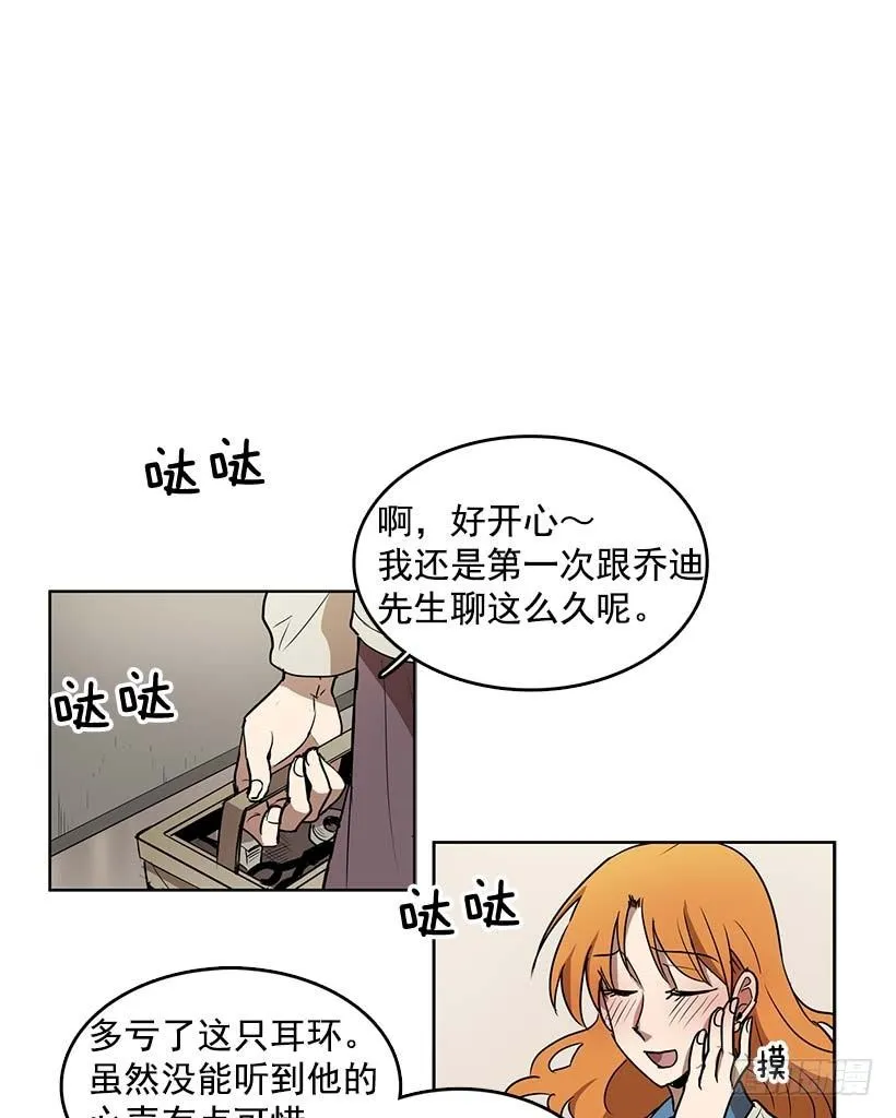 乔迪先生绝对不是那样 第6页