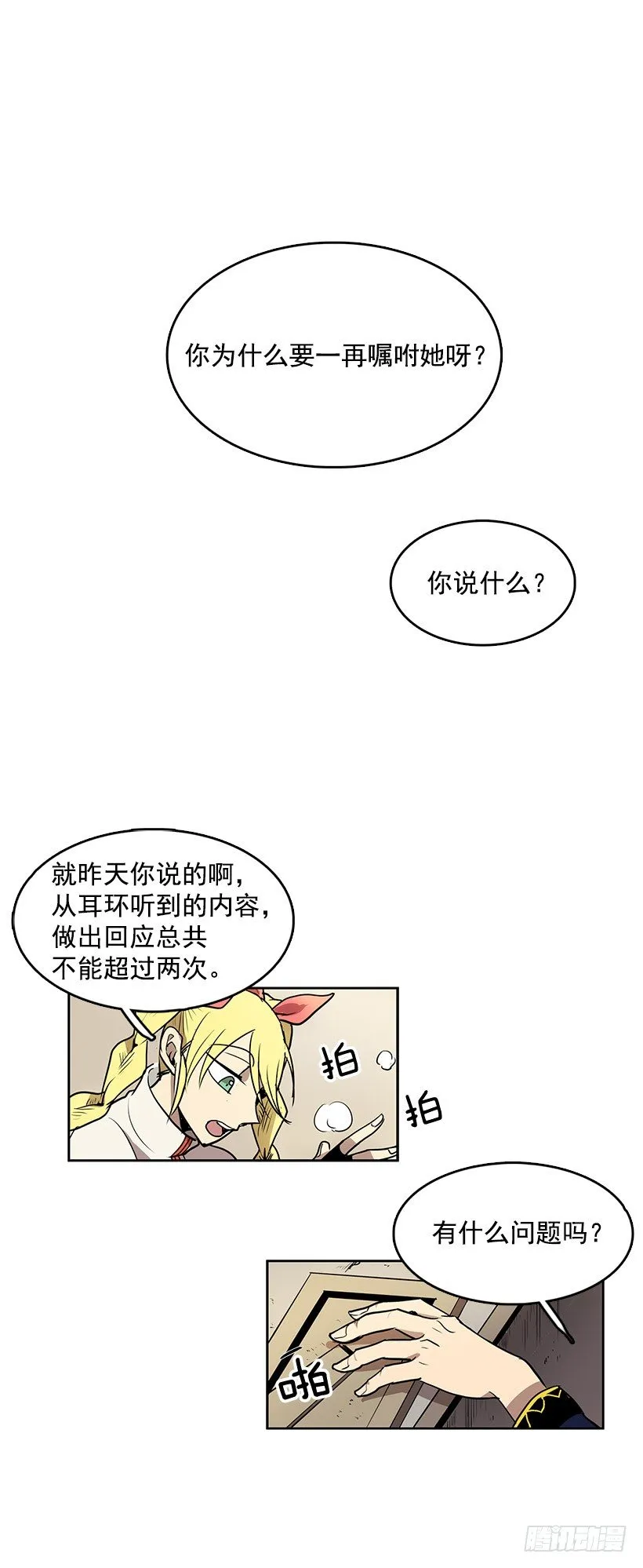 乔迪先生绝对不是那样 第19页