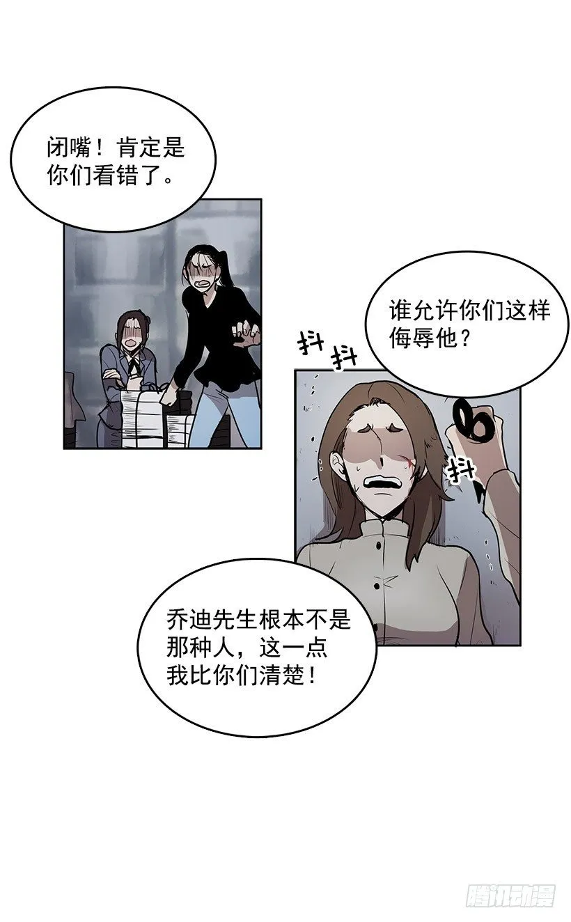 乔迪先生绝对不是那样 第23页