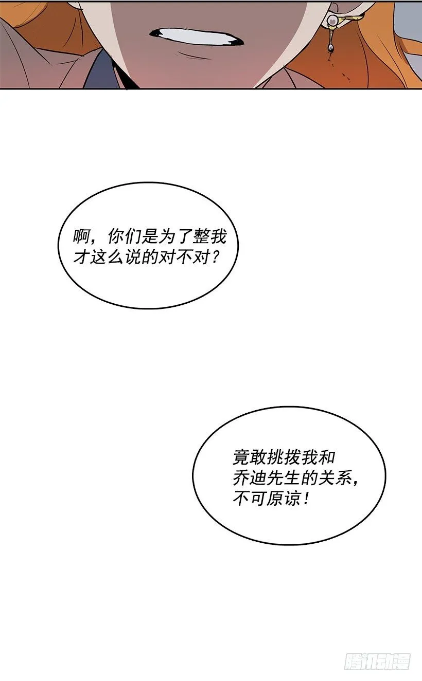 乔迪先生绝对不是那样 第24页