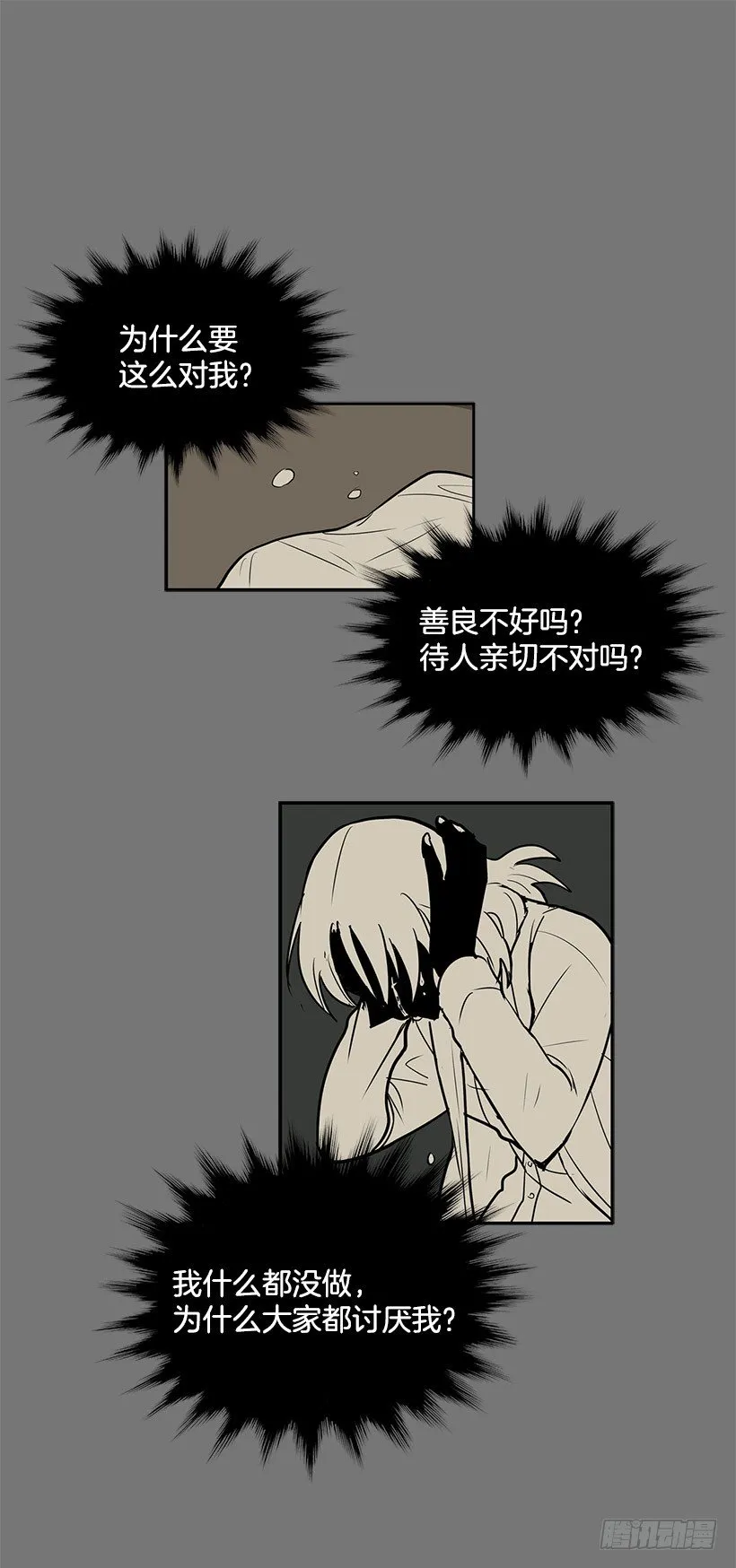 这就是别人的心声 第7页