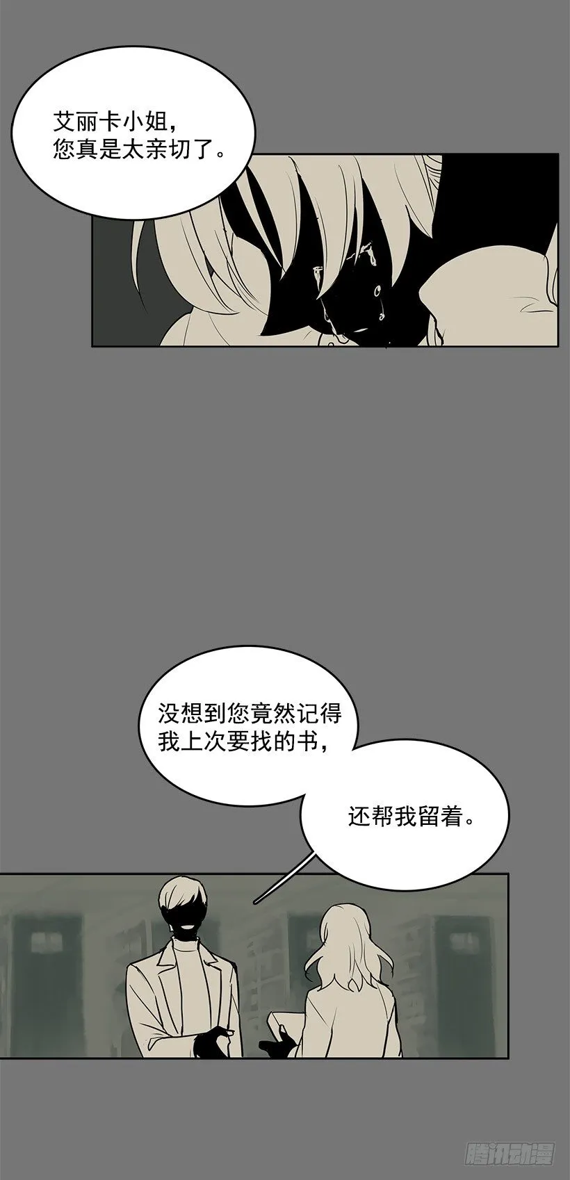 这就是别人的心声 第8页